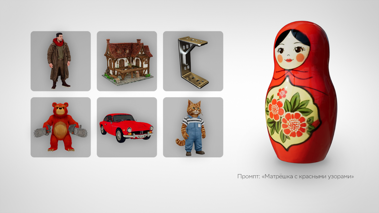 Новая генеративная модель Kandinsky 3D для создания 3D-объектов. Как она работает и кому будет полезна - 1