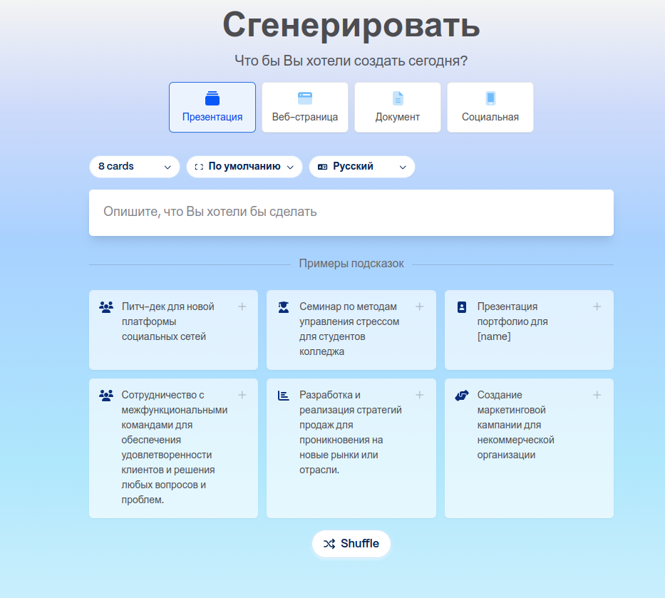 Презентации на автопилоте: как ИИ экономит часы рутинной работы - 23