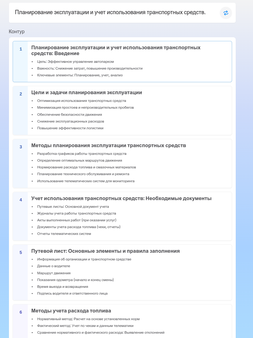 Презентации на автопилоте: как ИИ экономит часы рутинной работы - 24