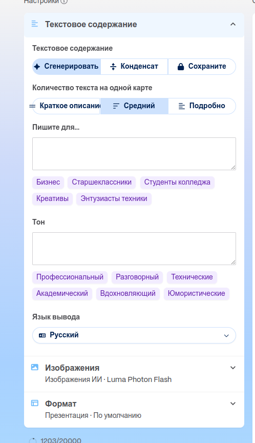 Презентации на автопилоте: как ИИ экономит часы рутинной работы - 25