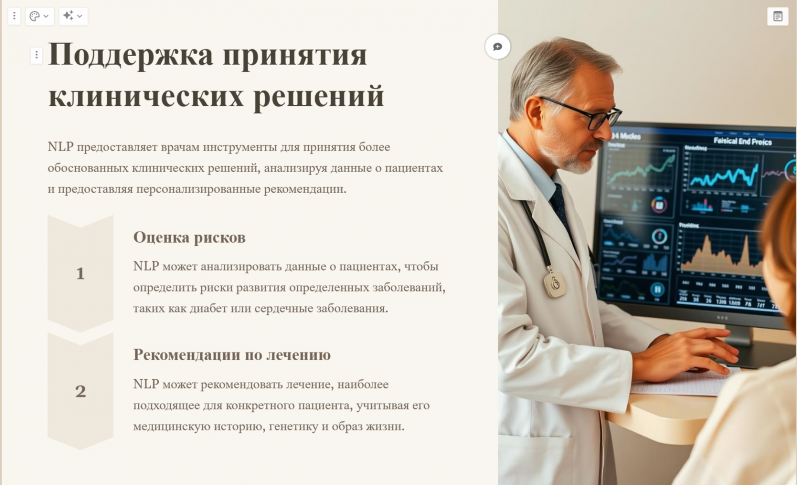 Презентации на автопилоте: как ИИ экономит часы рутинной работы - 26