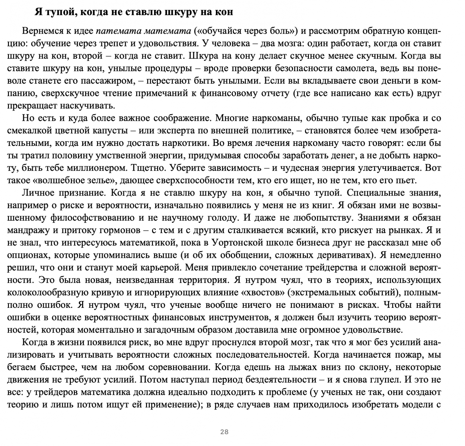 IQ — во многом псевдонаучный обман - 19 IQ — во многом псевдонаучный обман - 19