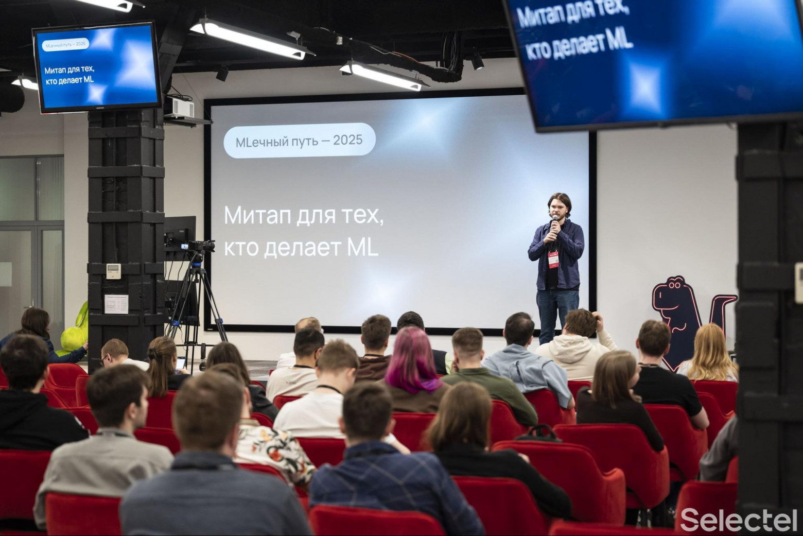 MLечный путь 2025 — знания, опыт, коммьюнити. Как это было? - 1