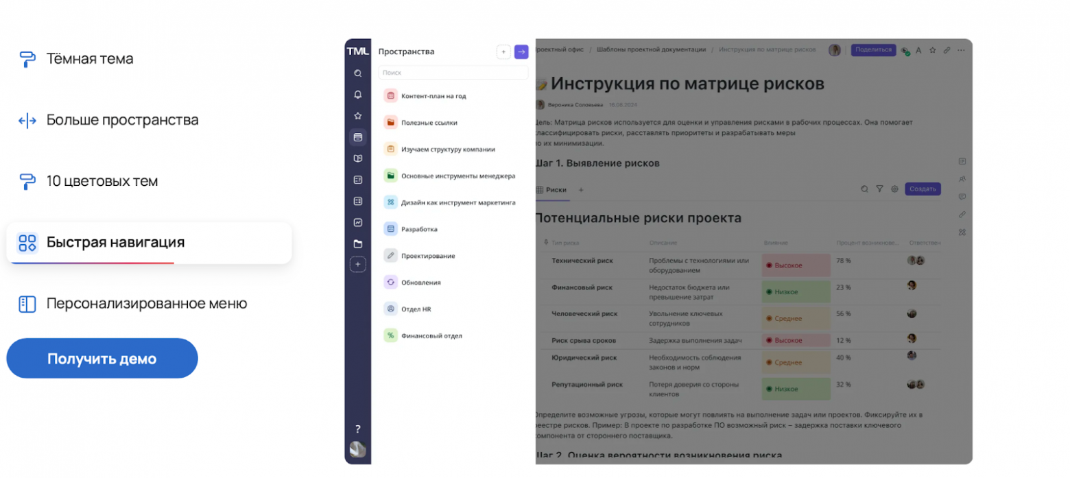 Главный российский конкурент Notion и Atlassian. Что нового в версии TEAMLY 3.0? - 3 Главный российский конкурент Notion и Atlassian. Что нового в версии TEAMLY 3.0? - 3