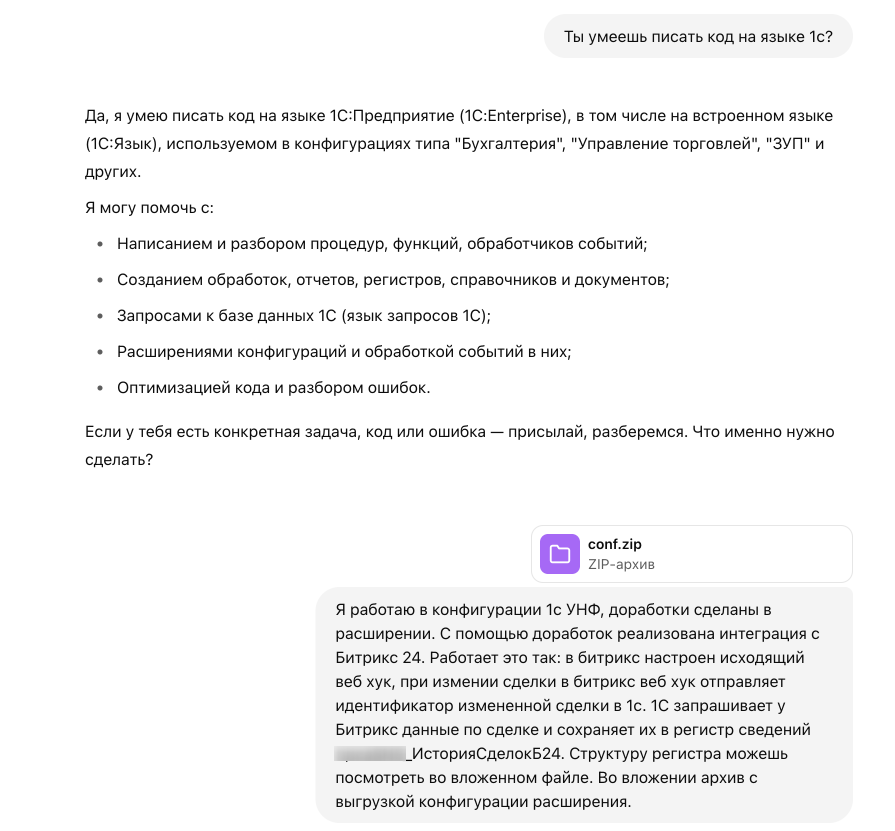 Как искусственный интеллект допиливал интеграцию 1С и «Битрикс24» - 2 Как искусственный интеллект допиливал интеграцию 1С и «Битрикс24» - 2