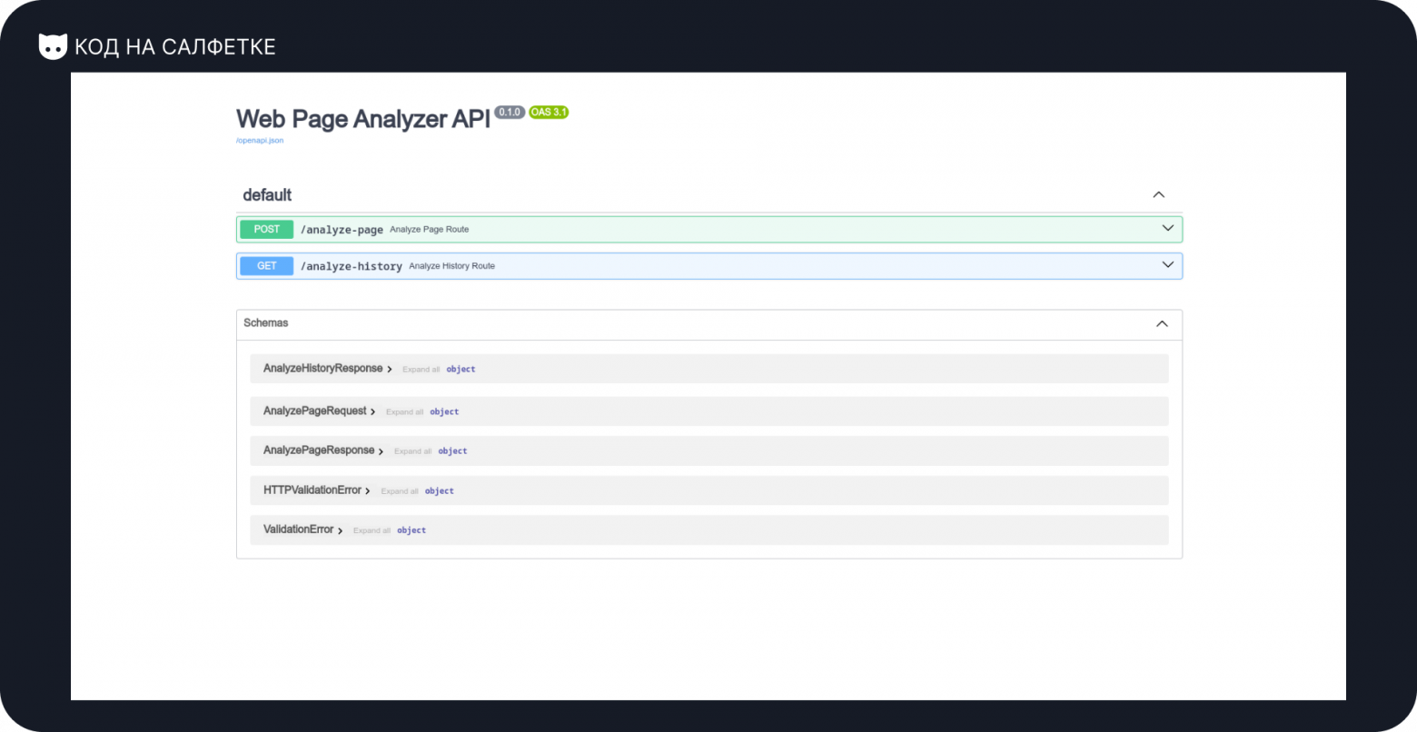 [НЕ]Вайбкодим анализатор страниц на FastAPI - 14