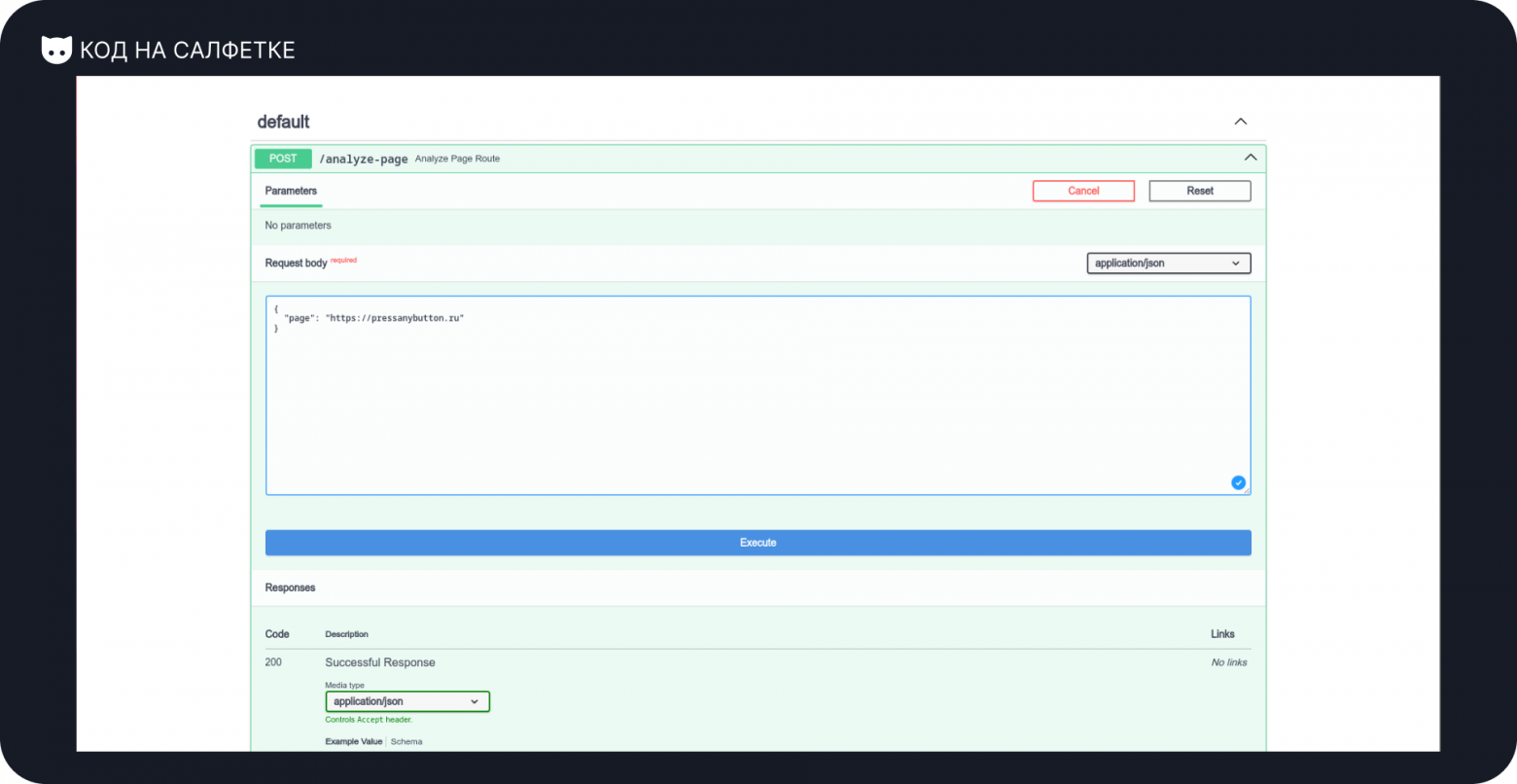 [НЕ]Вайбкодим анализатор страниц на FastAPI - 16