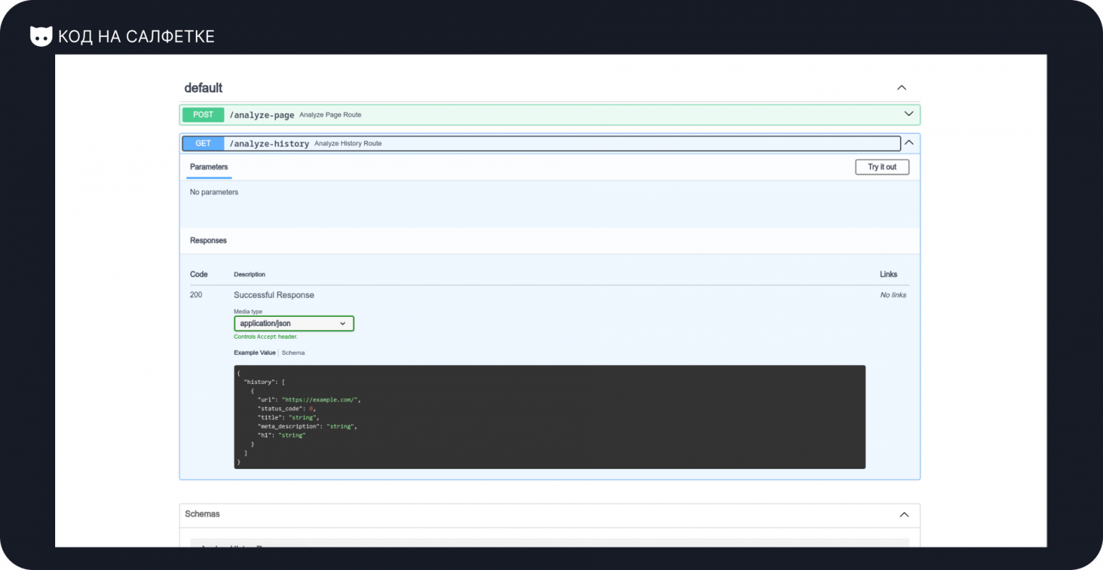 [НЕ]Вайбкодим анализатор страниц на FastAPI - 18