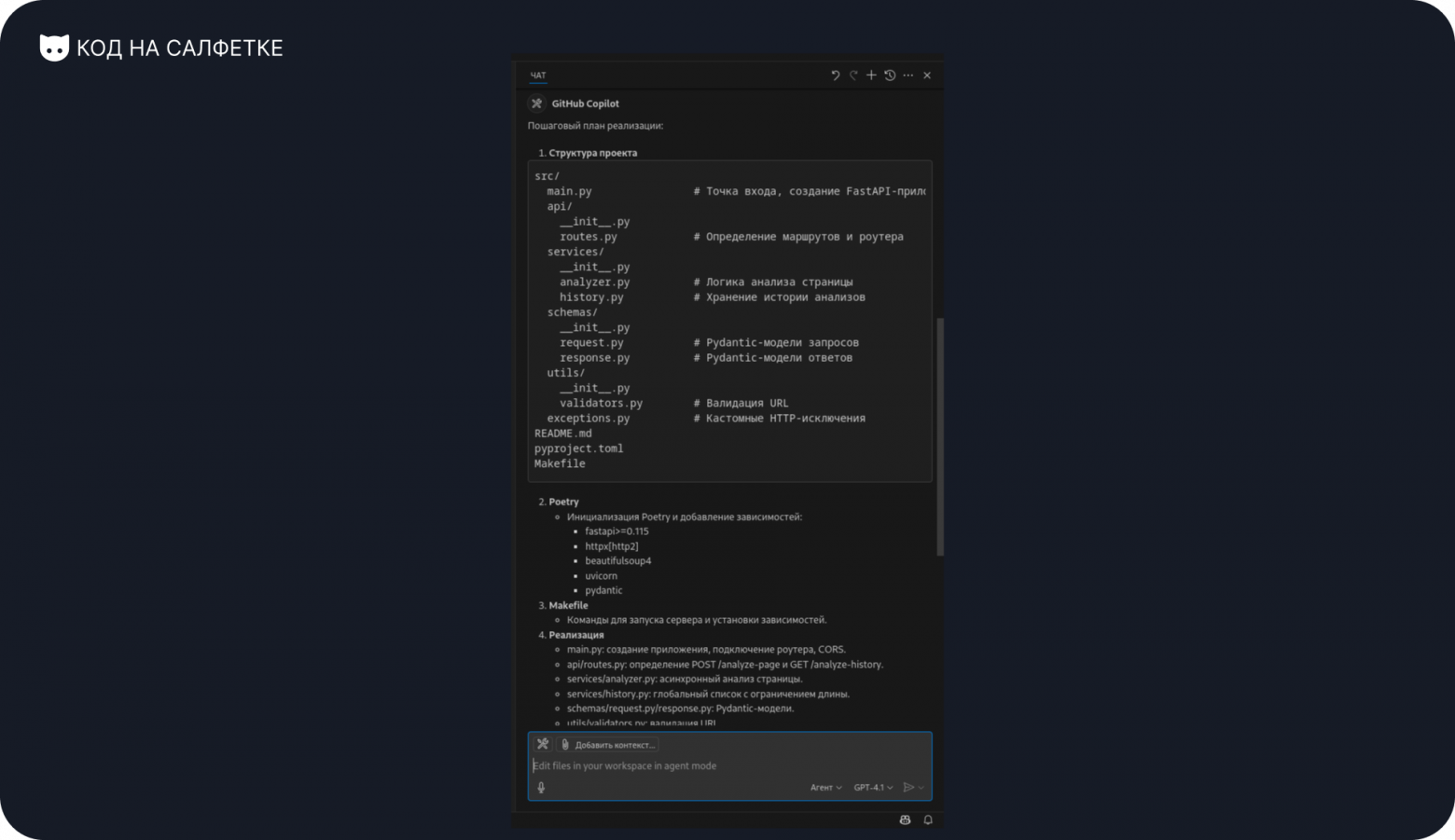 [НЕ]Вайбкодим анализатор страниц на FastAPI - 2