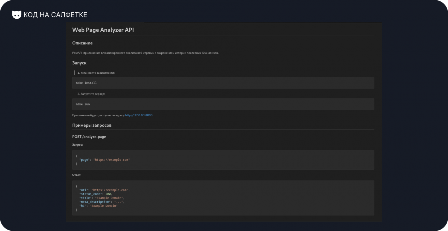 [НЕ]Вайбкодим анализатор страниц на FastAPI - 20