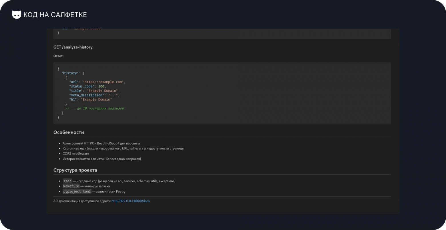 [НЕ]Вайбкодим анализатор страниц на FastAPI - 21