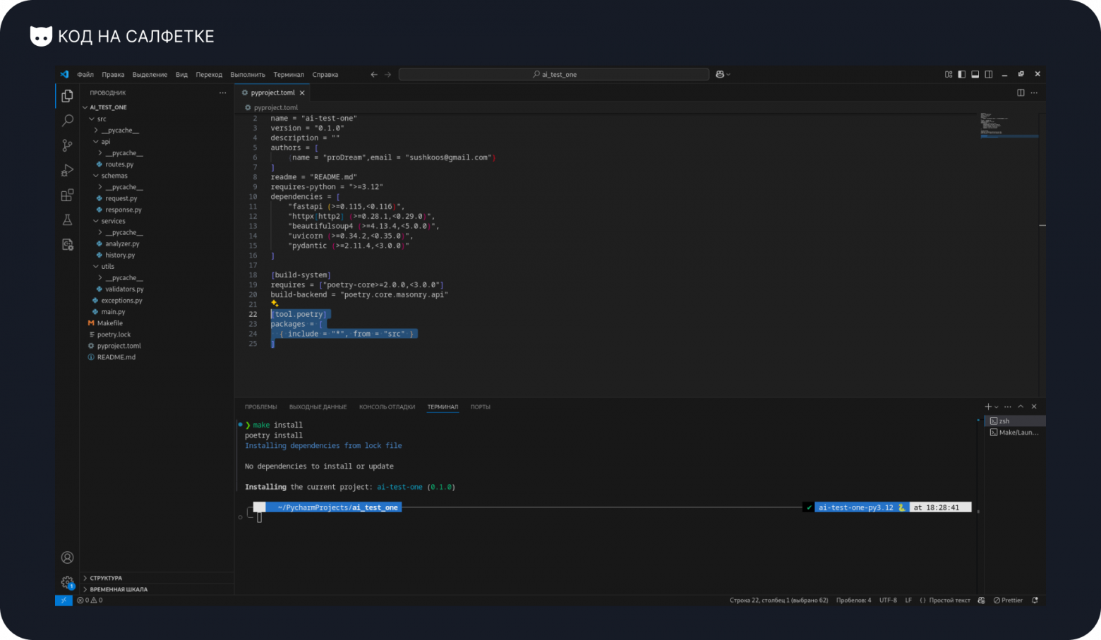 [НЕ]Вайбкодим анализатор страниц на FastAPI - 23