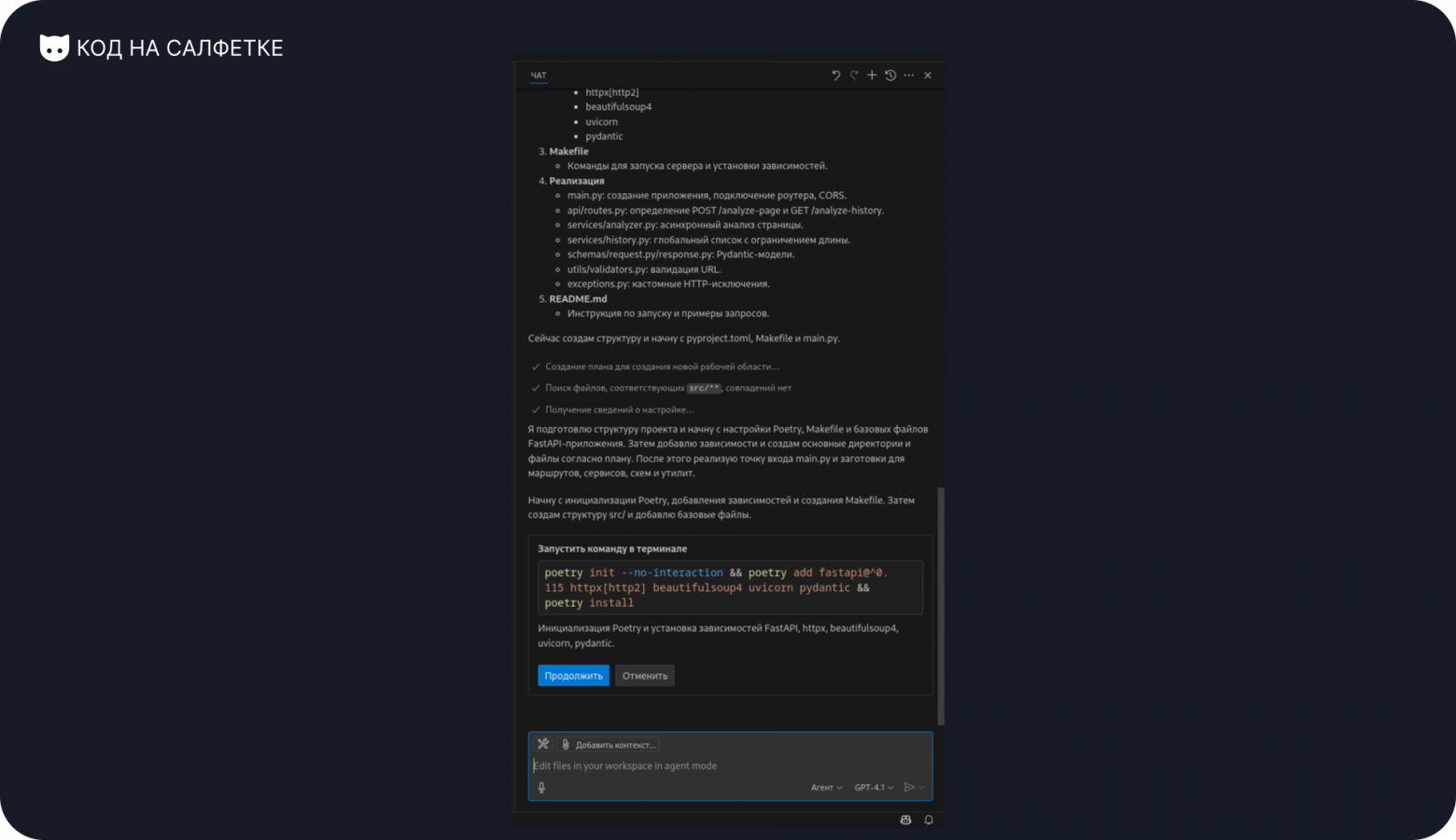 [НЕ]Вайбкодим анализатор страниц на FastAPI - 3