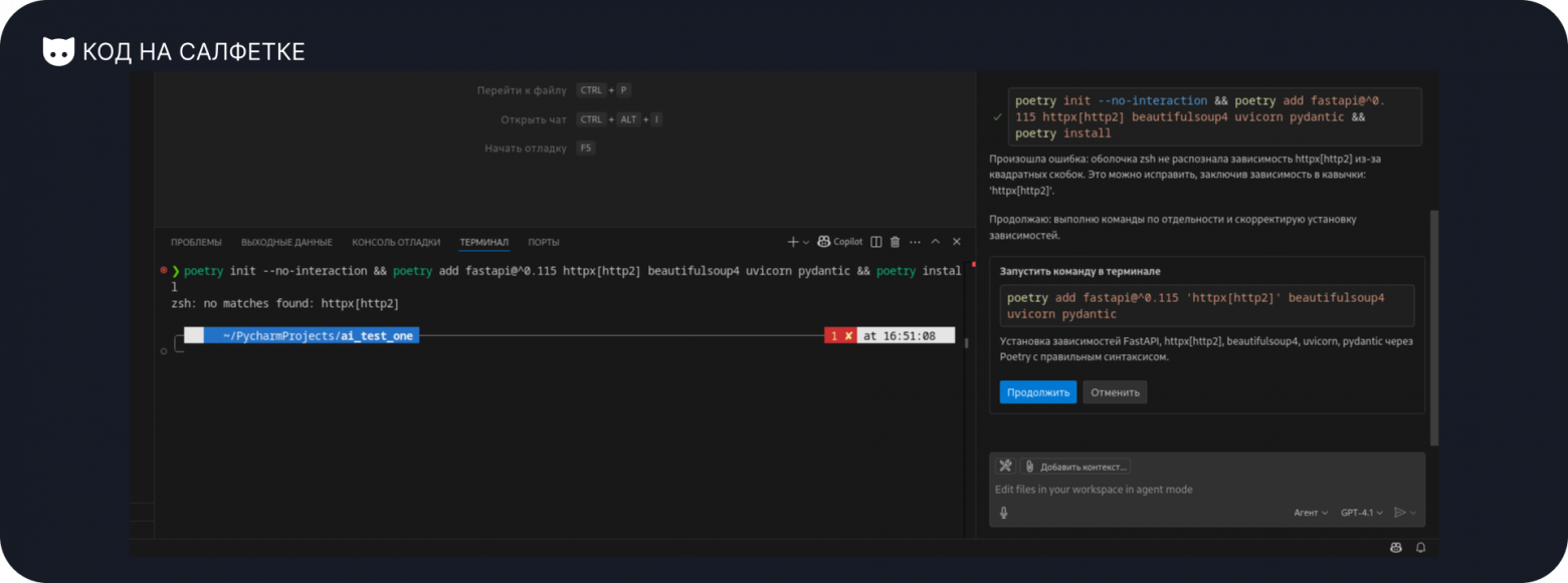 [НЕ]Вайбкодим анализатор страниц на FastAPI - 4