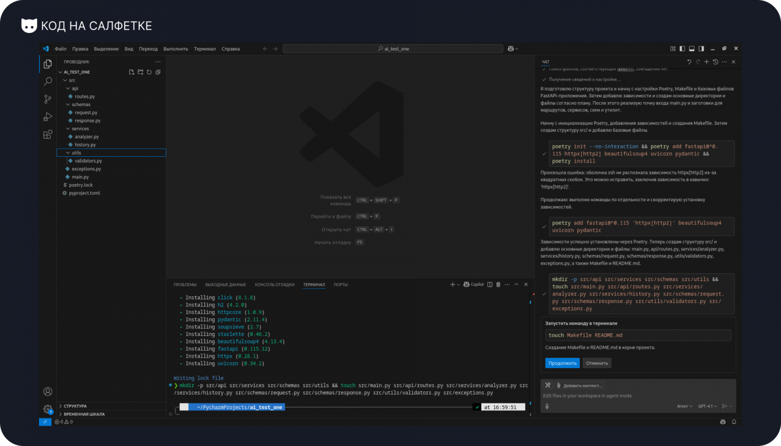 [НЕ]Вайбкодим анализатор страниц на FastAPI - 6