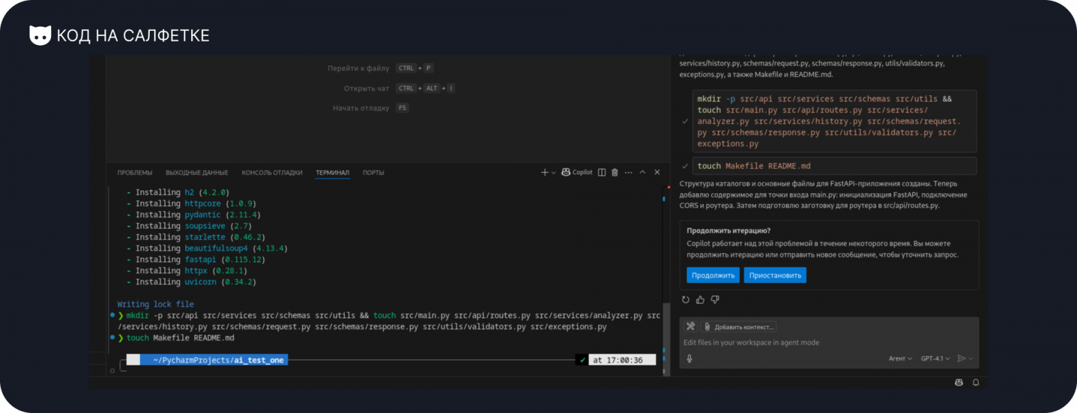 [НЕ]Вайбкодим анализатор страниц на FastAPI - 7