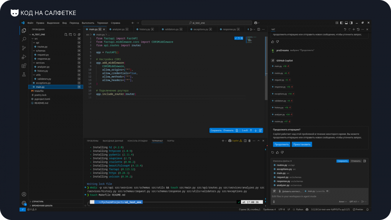 [НЕ]Вайбкодим анализатор страниц на FastAPI - 8