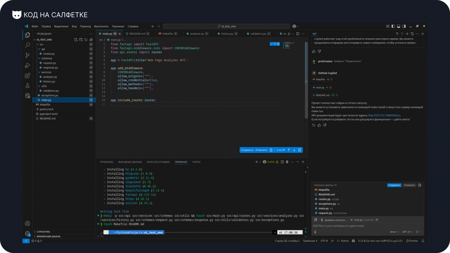 [НЕ]Вайбкодим анализатор страниц на FastAPI - 9