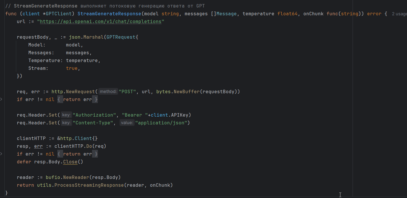 Скриншот показывает реализацию потоковой генерации ответа от GPT через OpenAI API в Go: формируется POST-запрос с флагом stream: true, авторизация идёт по API-ключу, а результат передаётся по чанкам в обработчик.  