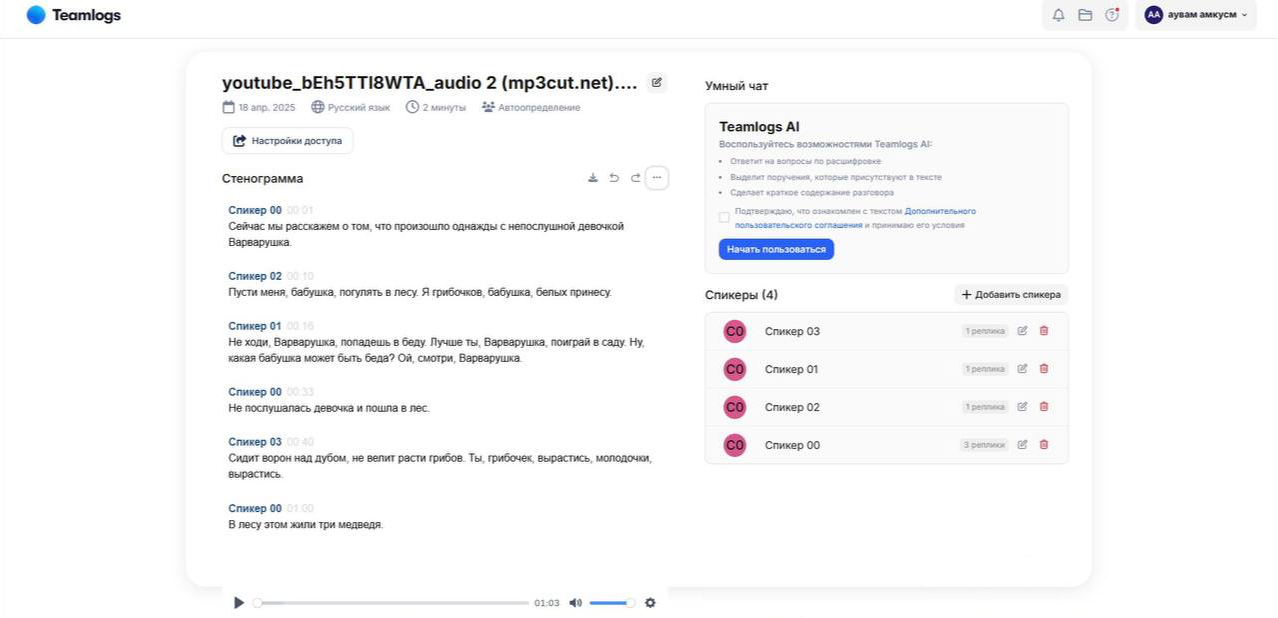 ТОП-5 нейросетей для транскрибации аудио в текст (часть 1) - 29 ТОП-5 нейросетей для транскрибации аудио в текст (часть 1) - 29