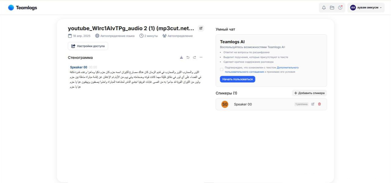 ТОП-5 нейросетей для транскрибации аудио в текст (часть 1) - 31 ТОП-5 нейросетей для транскрибации аудио в текст (часть 1) - 31