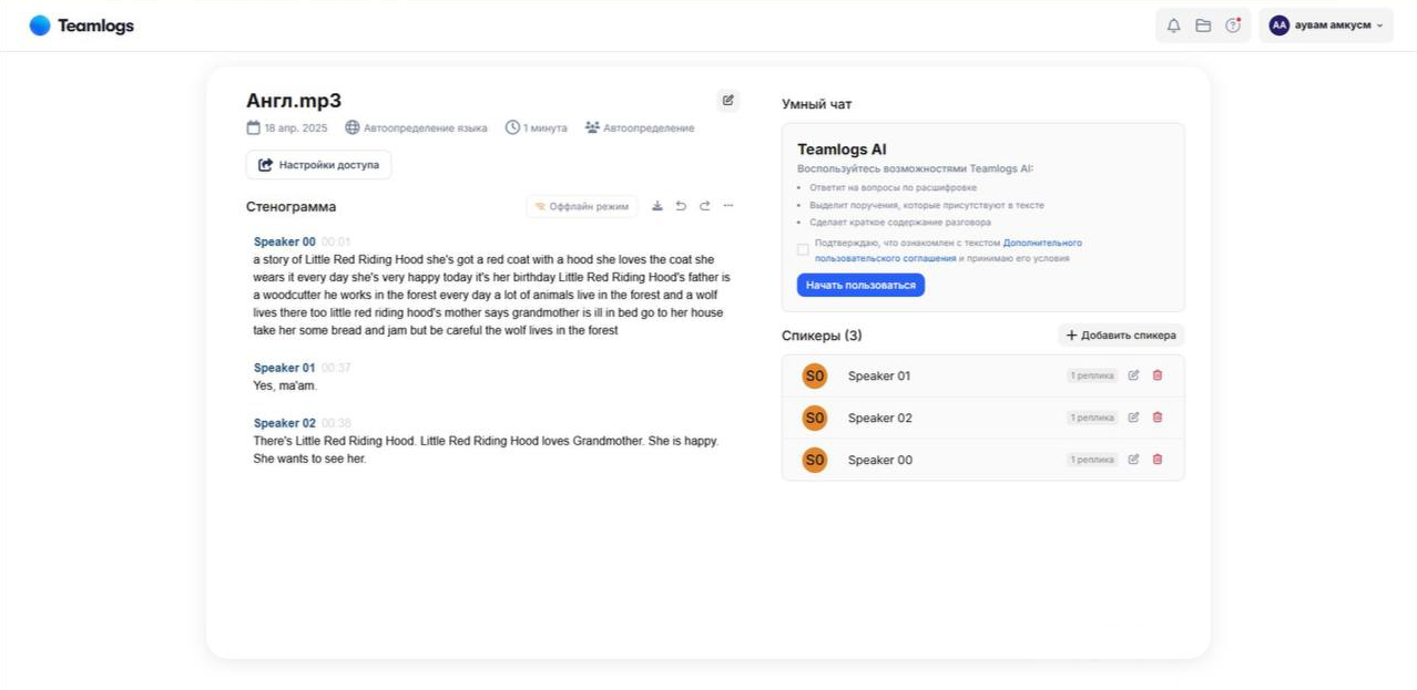 ТОП-5 нейросетей для транскрибации аудио в текст (часть 1) - 33 ТОП-5 нейросетей для транскрибации аудио в текст (часть 1) - 33