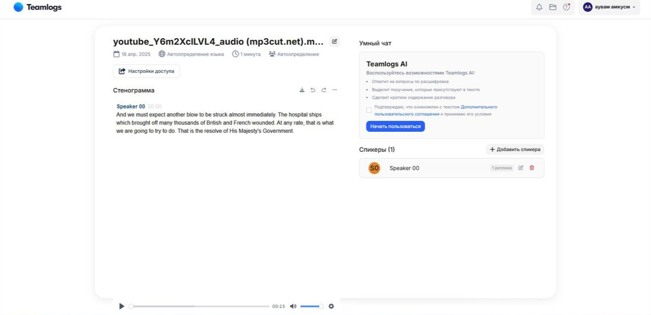 ТОП-5 нейросетей для транскрибации аудио в текст (часть 1) - 36 ТОП-5 нейросетей для транскрибации аудио в текст (часть 1) - 36
