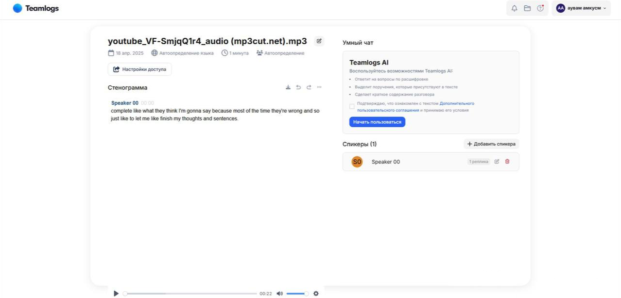 ТОП-5 нейросетей для транскрибации аудио в текст (часть 1) - 37 ТОП-5 нейросетей для транскрибации аудио в текст (часть 1) - 37