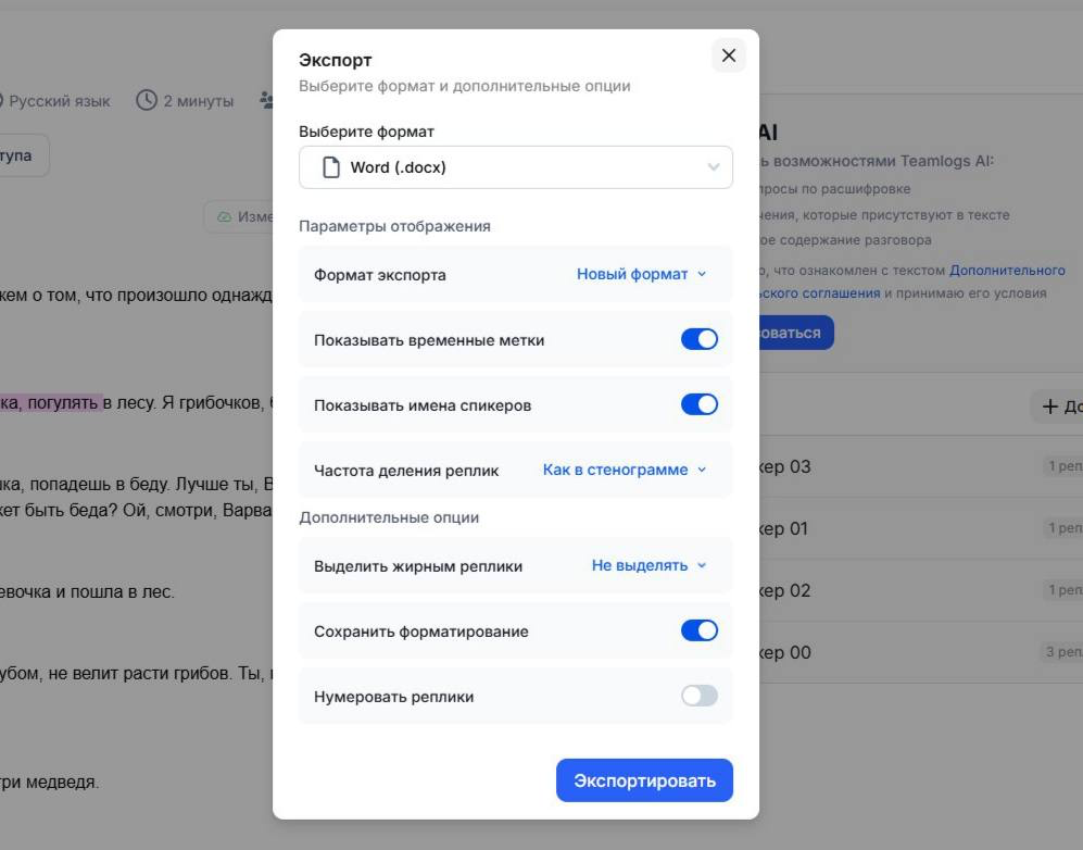ТОП-5 нейросетей для транскрибации аудио в текст (часть 1) - 38 ТОП-5 нейросетей для транскрибации аудио в текст (часть 1) - 38