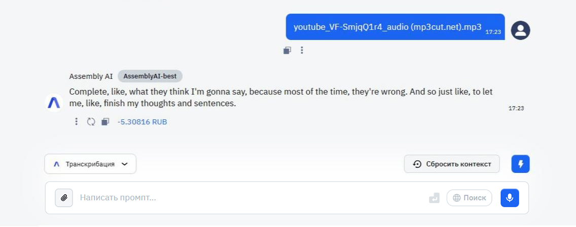 ТОП-5 нейросетей для транскрибации аудио в текст (часть 1) - 9 ТОП-5 нейросетей для транскрибации аудио в текст (часть 1) - 9