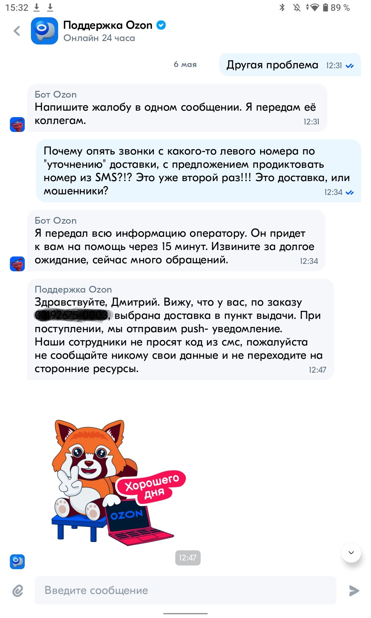 Ответ оператора к сожалению столь же расплывчатый, как и Ozon Support в Telegram