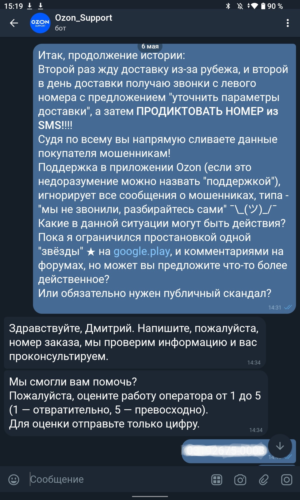 Уточнили номер заказа