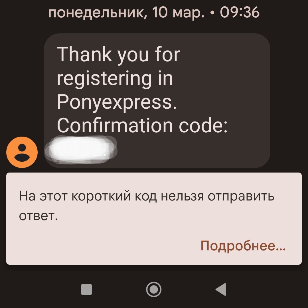 SMS-ка от PONY EXPRESS якобы с новым номером заказ Озон