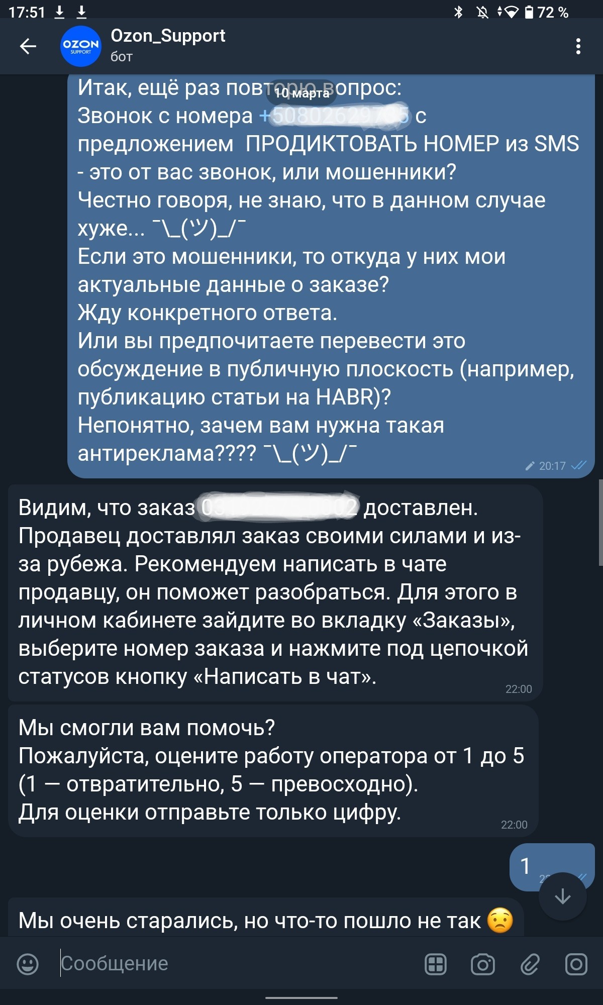 Ozon Support: «Исхитрись-ка мне добыть То-Чаво-Не-Может-Быть!»