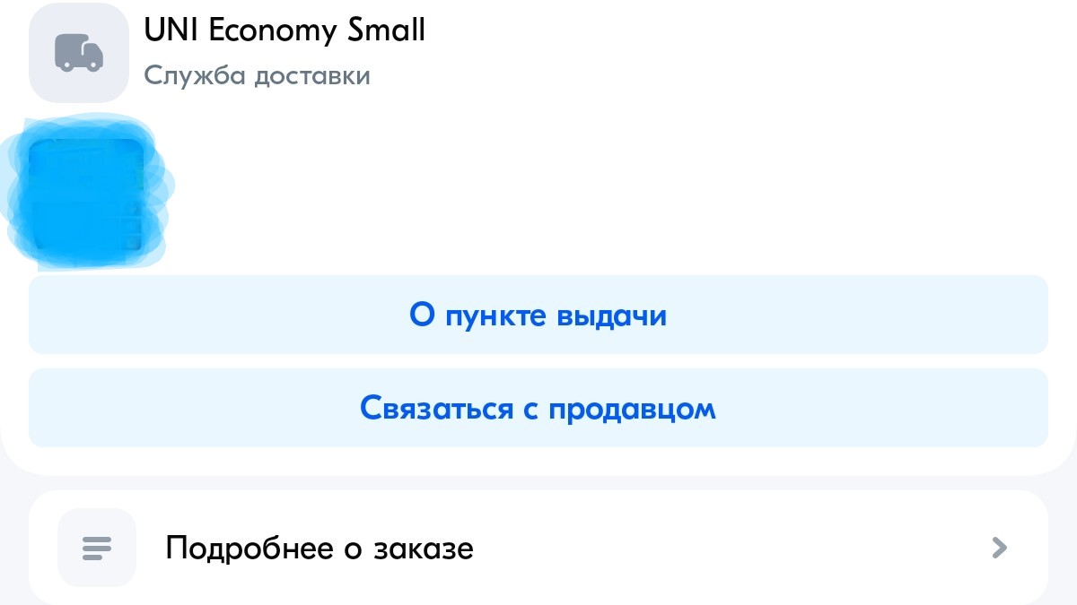 Страничка в личном кабинете Озон с кнопкой «Связаться с продавцом»