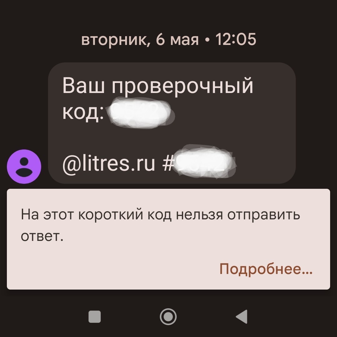 SMS-ка от LITRES.RU якобы с «Новым номером заказа Озон»