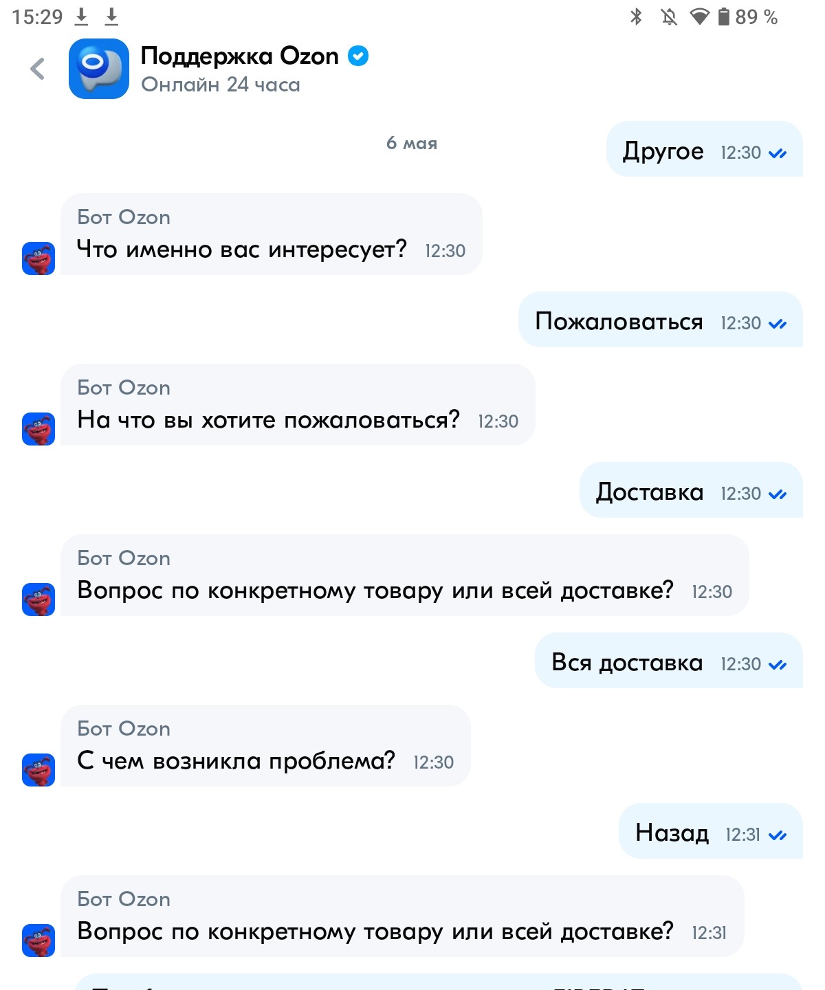 Прохождение лабиринта Минотавра в чате Озон в поисках оператора: Вход - развилка - поворот - поворот - тупик - Назад - развилка - поворот - поворот - тупик - Назад- развилка - поворот - поворот - тупик - А вот и оператор 