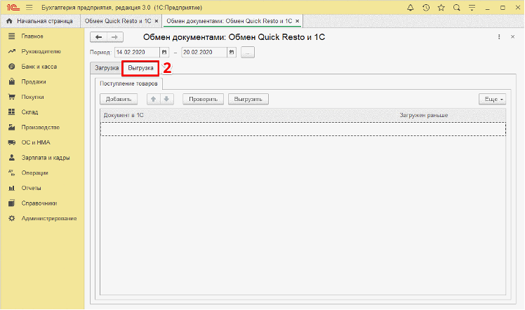 Механизм выгрузки документа во внешнюю систему