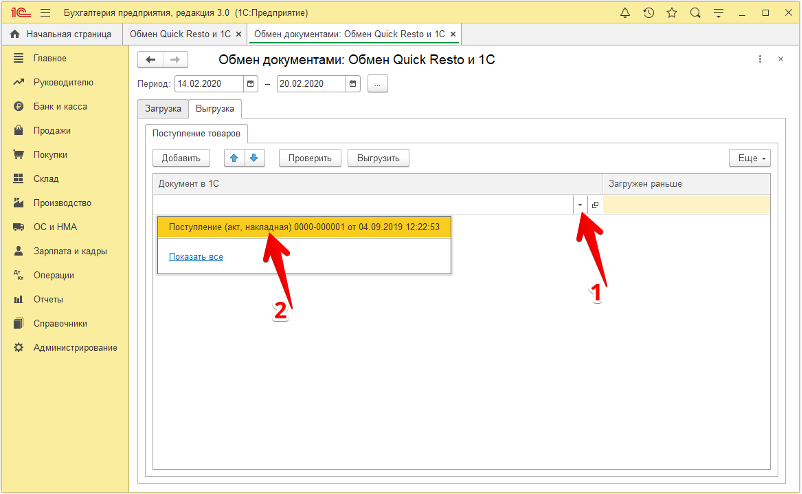  Механизм выгрузки документа во внешнюю систему