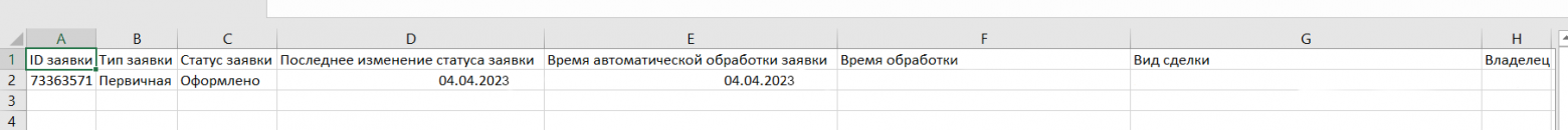 Пример xlsx-файла для загрузки документа в 1С