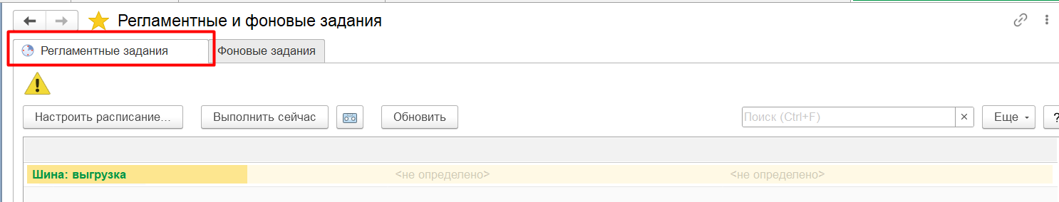 Механизм работы регламентного задания