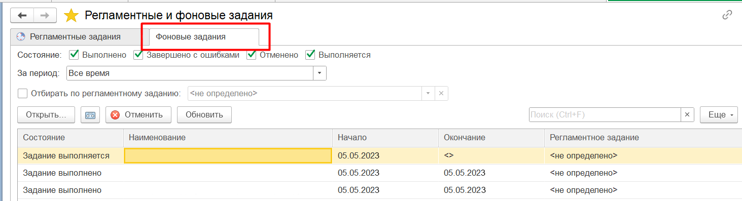 Механизм работы фонового задания
