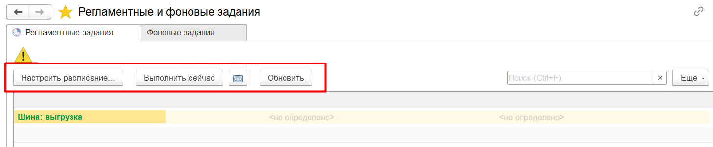 Механизм работы регламентного задания