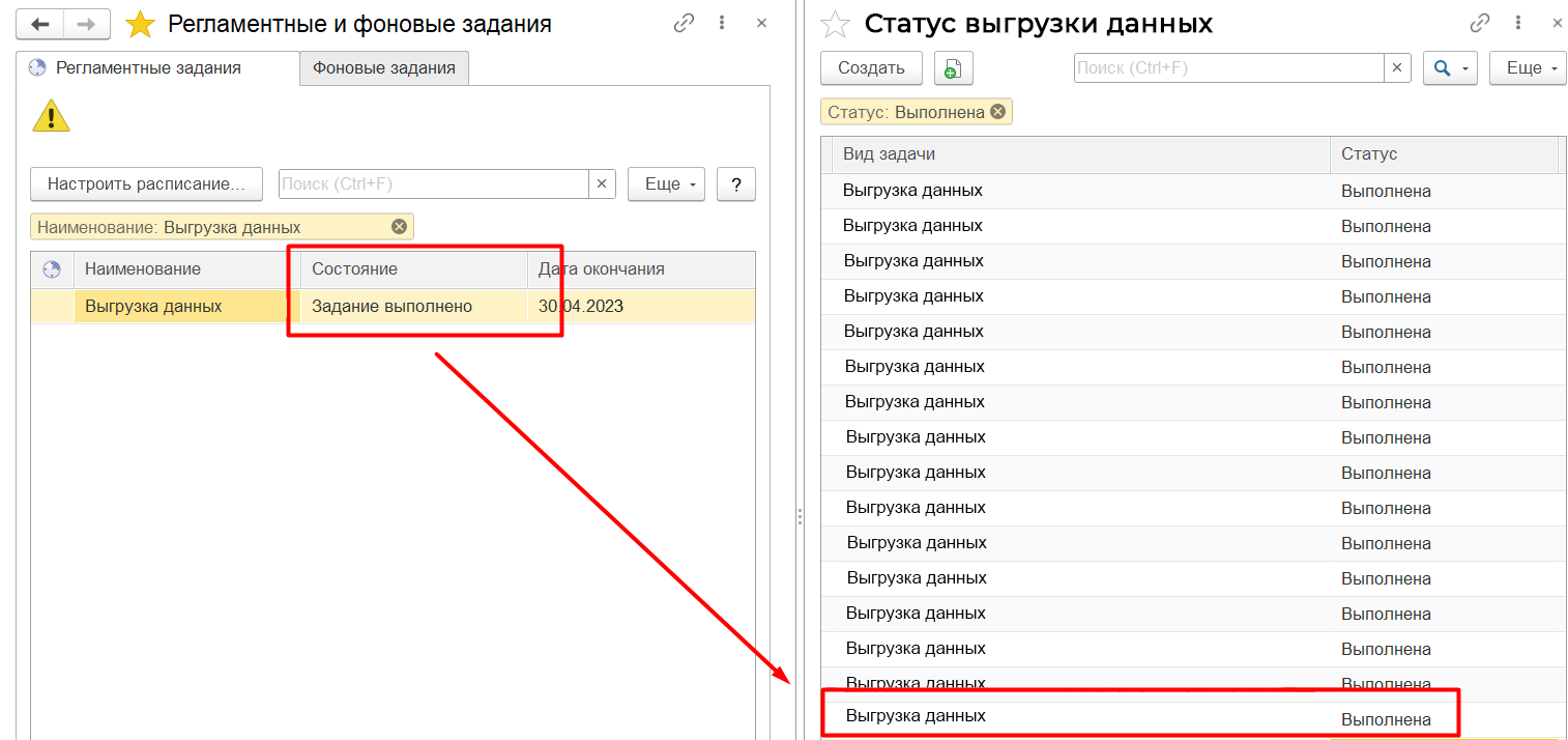 Механизм результата запуска регламентного задания