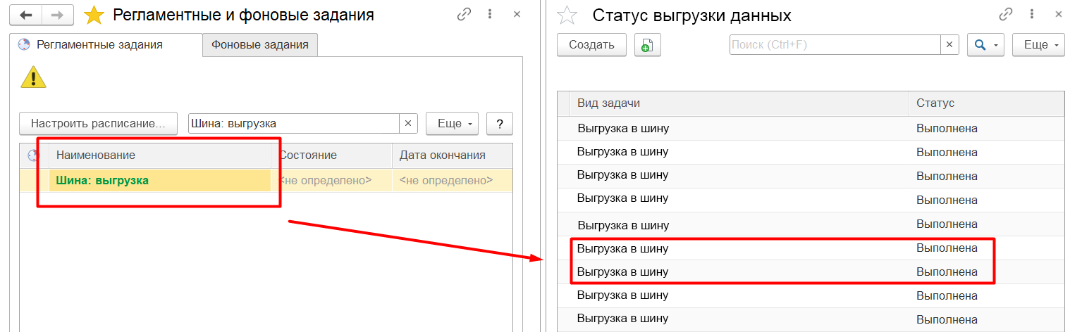 Механизм результата запуска регламентного задания