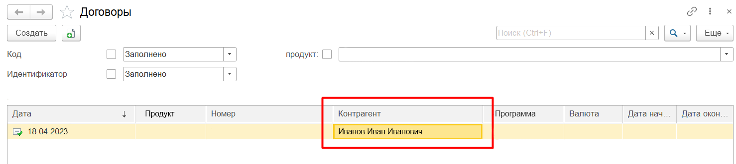 Результат загрузки документа в «1С» через API (Postman)