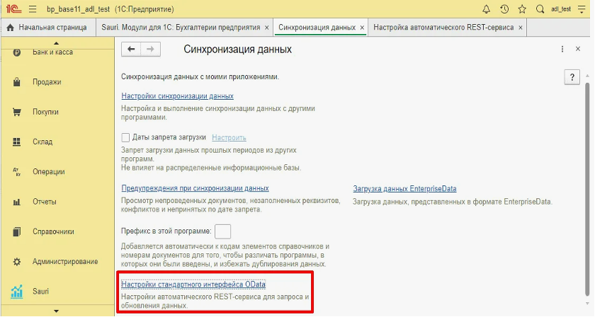 Пример настройки синхронизации в 1С