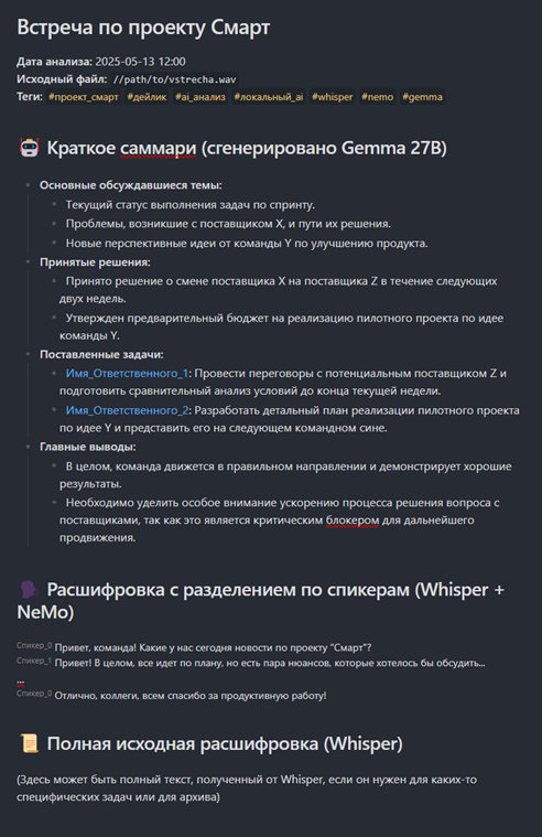 Как может выглядеть итоговая заметка в Obsidian (мой личный вариант, который я постоянно дорабатываю)