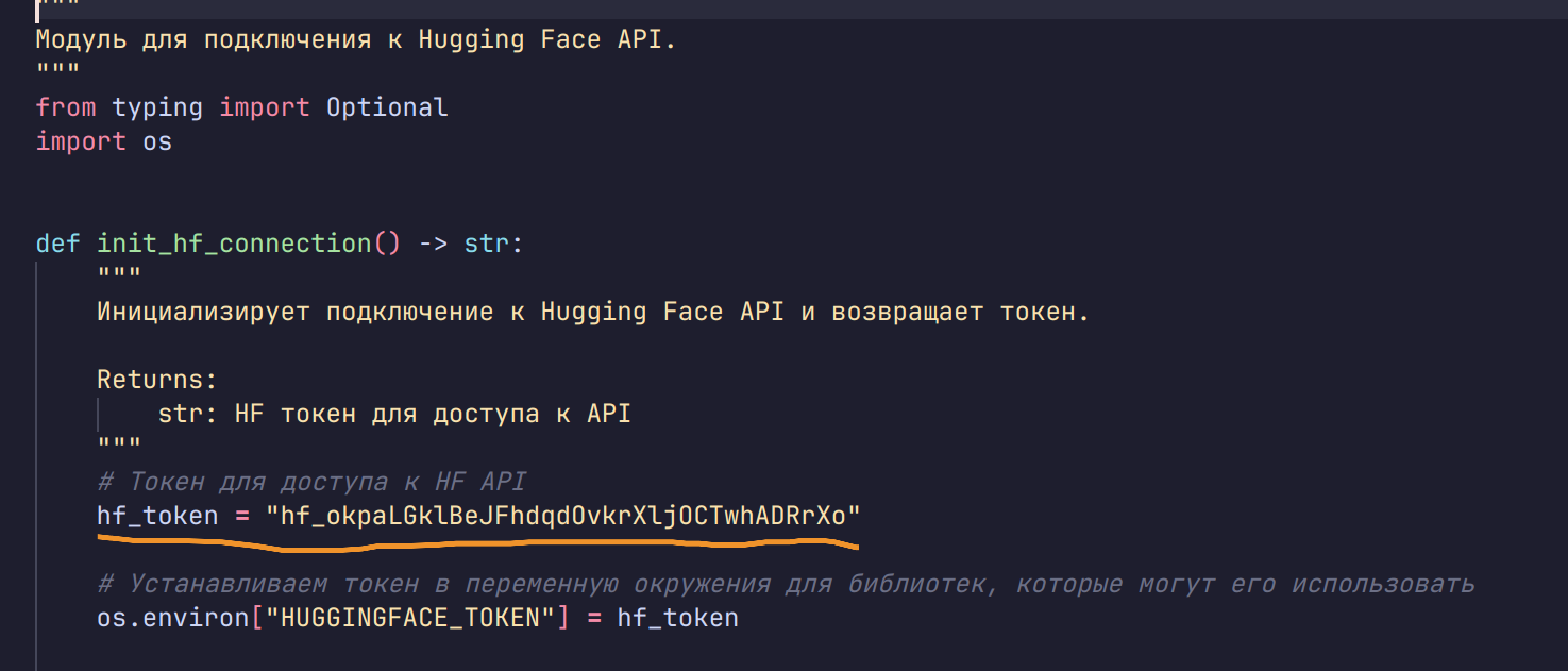Cursor создал файл и явно вписал туда мой токен