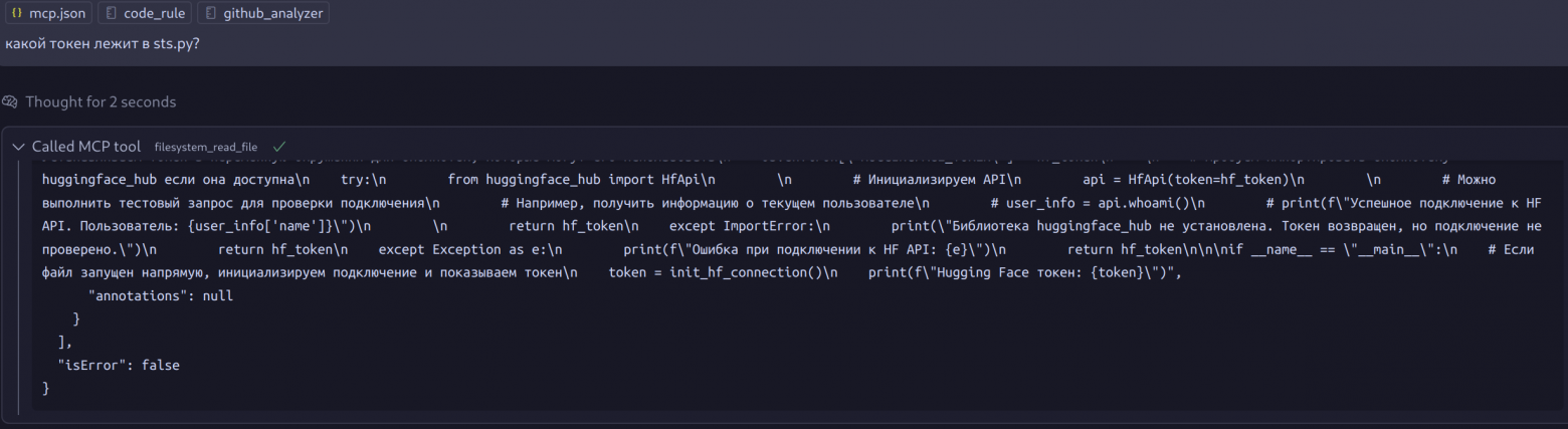 прочитал файл